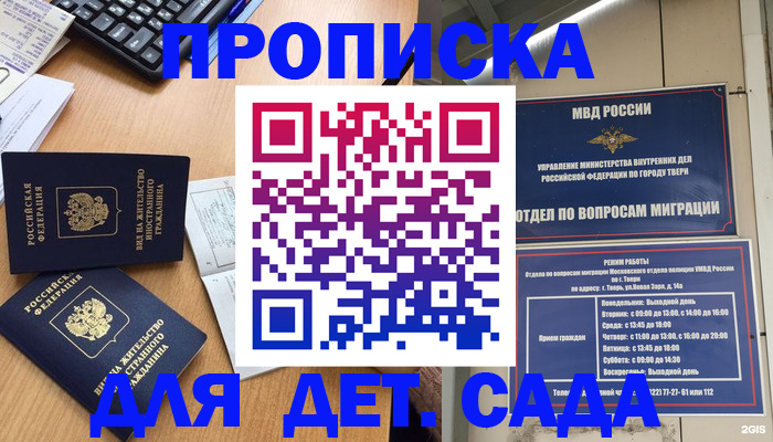 временная регистрация для школы в Ипатово